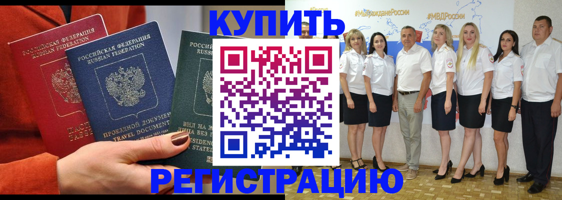 купить прописку в Лабытнанги